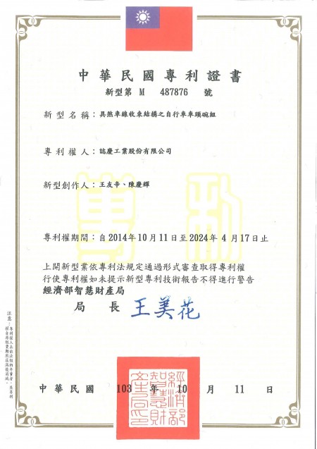 Taiwan-Patent Nr. M487876